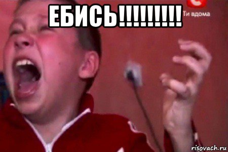 ебись!!!!!!!!! 