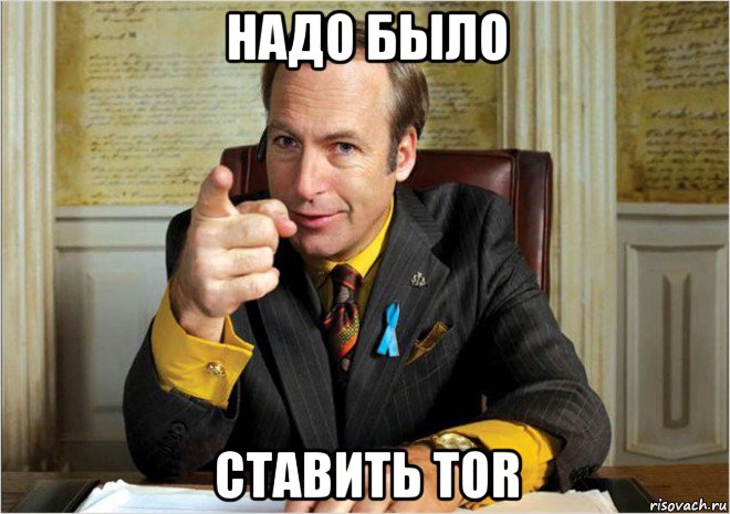 надо было ставить tor