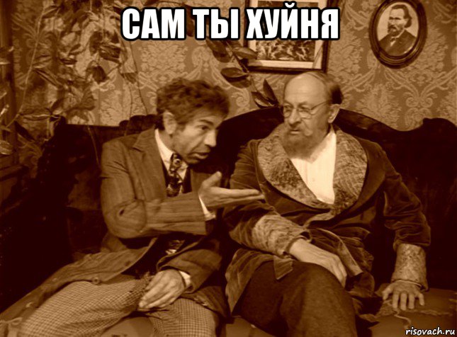 сам ты хуйня , Мем шариков