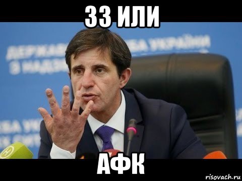 зз или афк