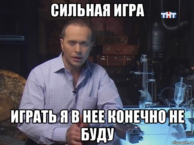 сильная игра играть я в нее конечно не буду