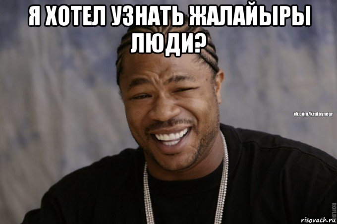 я хотел узнать жалайыры люди? 