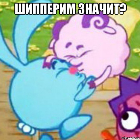 шипперим значит? 