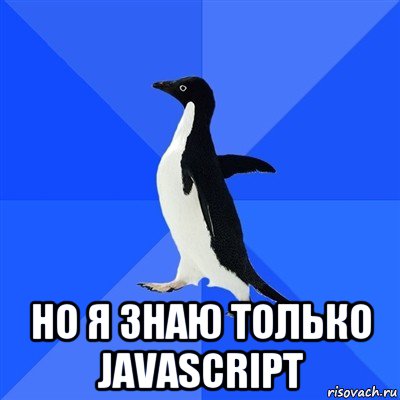  но я знаю только javascript