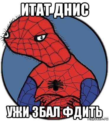 итат днис ужи збал фдить