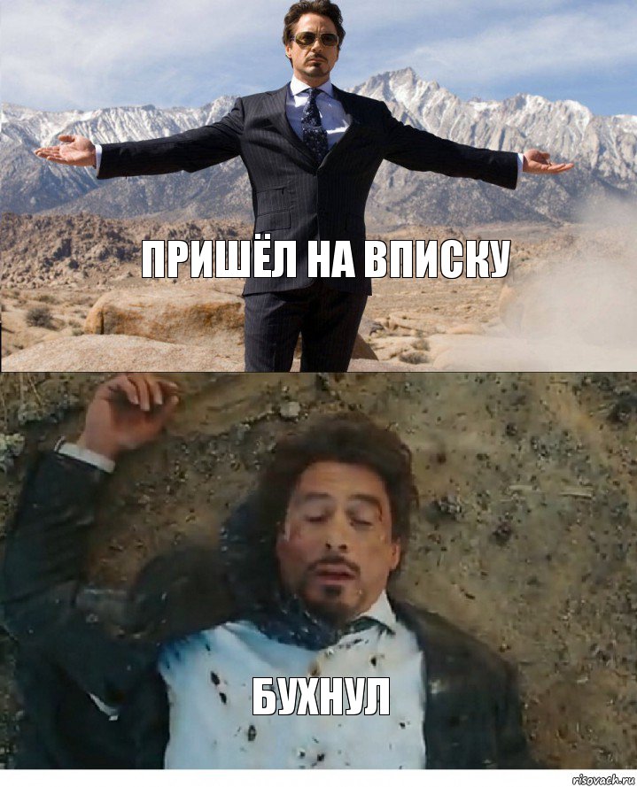 Пришёл на вписку Бухнул