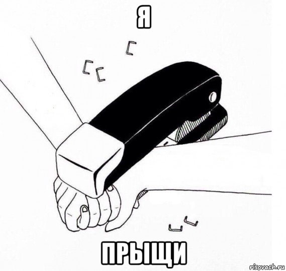 я прыщи