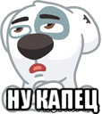  ну капец