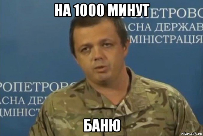 на 1000 минут баню