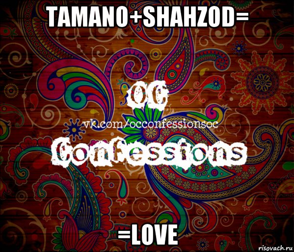 tamano+shahzod= =love, Мем такой типичный OC Confessions