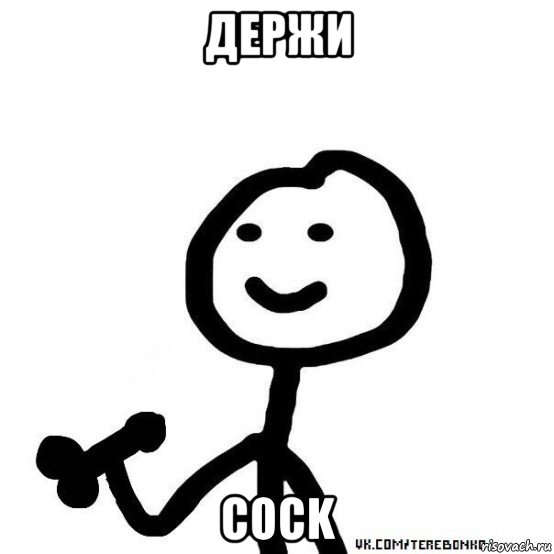 держи cock