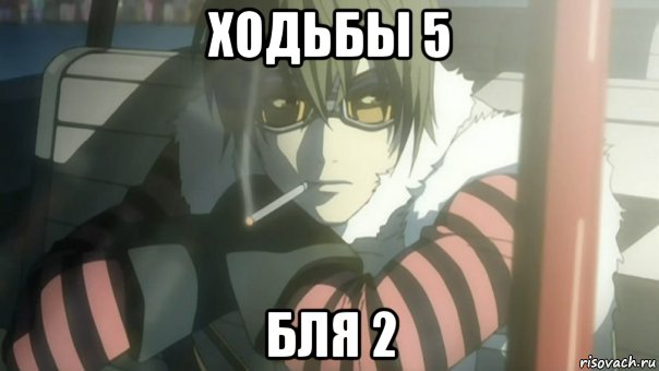 ходьбы 5 бля 2
