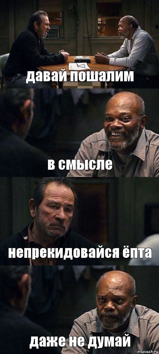 давай пошалим в смысле непрекидовайся ёпта даже не думай, Комикс The Sunset Limited