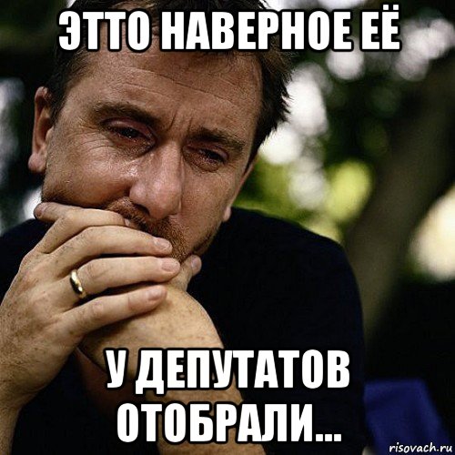 этто наверное её у депутатов отобрали...