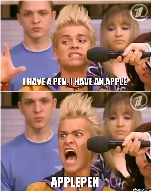 I have a pen. I have an apple APPLEPEN, Комикс Товарищ адвокат