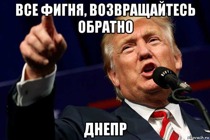 все фигня, возвращайтесь обратно днепр