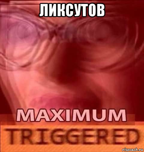 ликсутов , Мем Triggered