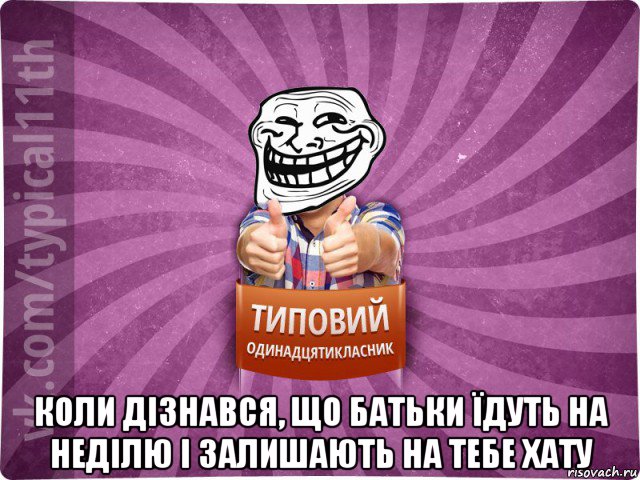 Мемы троль - Рисовач .Ру