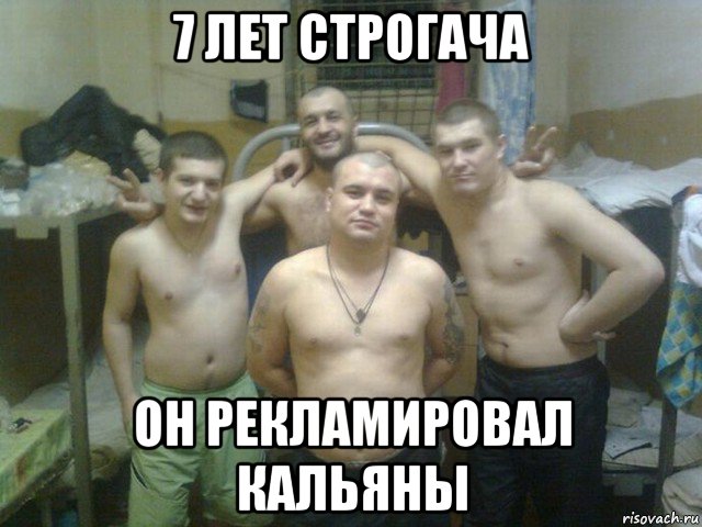7 лет строгача он рекламировал кальяны
