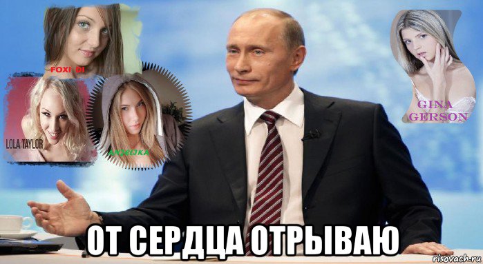  от сердца отрываю, Мем У НАС ЕСТЬ ЧТО ПРЕДЛОЖИТЬ МИРУ