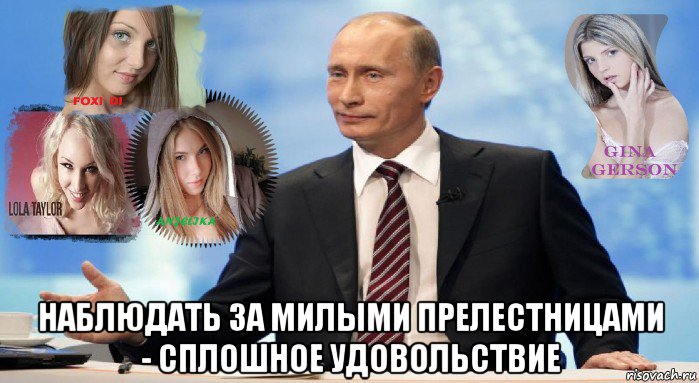  наблюдать за милыми прелестницами - сплошное удовольствие, Мем У НАС ЕСТЬ ЧТО ПРЕДЛОЖИТЬ МИРУ
