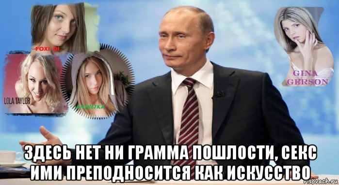  здесь нет ни грамма пошлости, секс ими преподносится как искусство