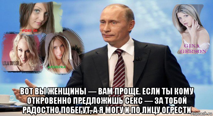  вот вы женщины — вам проще. если ты кому откровенно предложишь секс — за тобой радостно побегут, а я могу и по лицу огрести, Мем У НАС ЕСТЬ ЧТО ПРЕДЛОЖИТЬ МИРУ