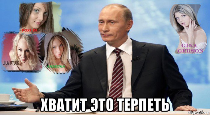  хватит это терпеть, Мем У НАС ЕСТЬ ЧТО ПРЕДЛОЖИТЬ МИРУ