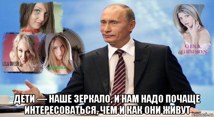  дети — наше зеркало, и нам надо почаще интересоваться, чем и как они живут, Мем У НАС ЕСТЬ ЧТО ПРЕДЛОЖИТЬ МИРУ