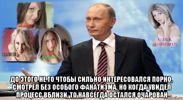  до этого не то чтобы сильно интересовался порно, смотрел без особого фанатизма, но когда увидел процесс вблизи, то навсегда остался очарован