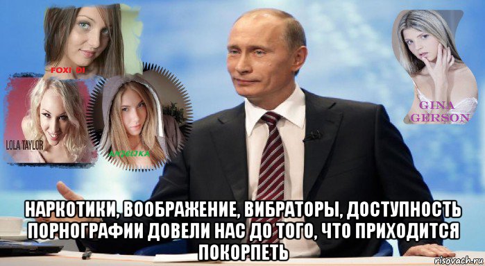 наркотики, воображение, вибраторы, доступность порнографии довели нас до того, что приходится покорпеть