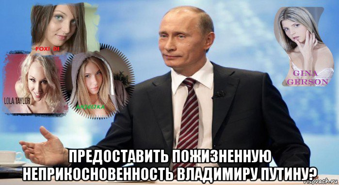  предоставить пожизненную неприкосновенность владимиру путину?, Мем У НАС ЕСТЬ ЧТО ПРЕДЛОЖИТЬ МИРУ