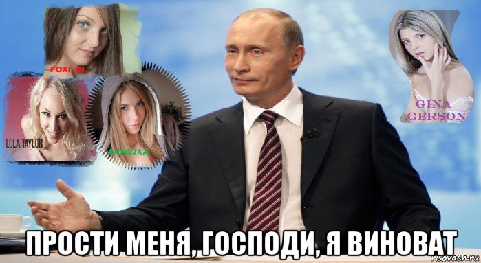 прости меня, господи, я виноват, Мем У НАС ЕСТЬ ЧТО ПРЕДЛОЖИТЬ МИРУ