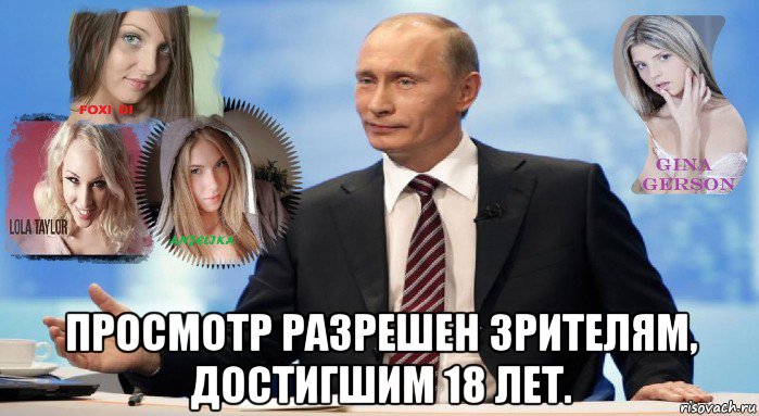  просмотр разрешен зрителям, достигшим 18 лет., Мем У НАС ЕСТЬ ЧТО ПРЕДЛОЖИТЬ МИРУ
