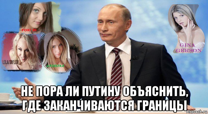  не пора ли путину объяснить, где заканчиваются границы