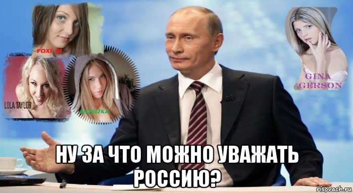  ну за что можно уважать россию?, Мем У НАС ЕСТЬ ЧТО ПРЕДЛОЖИТЬ МИРУ