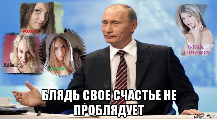  блядь свое счастье не проблядует, Мем У НАС ЕСТЬ ЧТО ПРЕДЛОЖИТЬ МИРУ