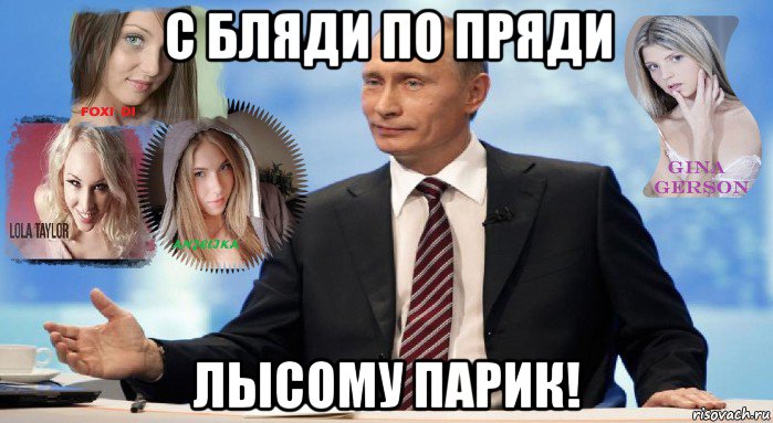 с бляди по пряди лысому парик!, Мем У НАС ЕСТЬ ЧТО ПРЕДЛОЖИТЬ МИРУ