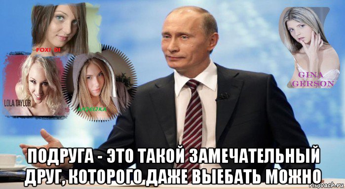  подруга - это такой замечательный друг, которого даже выебать можно, Мем У НАС ЕСТЬ ЧТО ПРЕДЛОЖИТЬ МИРУ