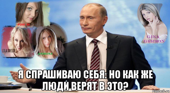  я спрашиваю себя: но как же люди верят в это?, Мем У НАС ЕСТЬ ЧТО ПРЕДЛОЖИТЬ МИРУ
