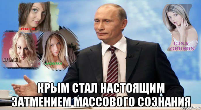  крым стал настоящим затмением массового сознания, Мем У НАС ЕСТЬ ЧТО ПРЕДЛОЖИТЬ МИРУ