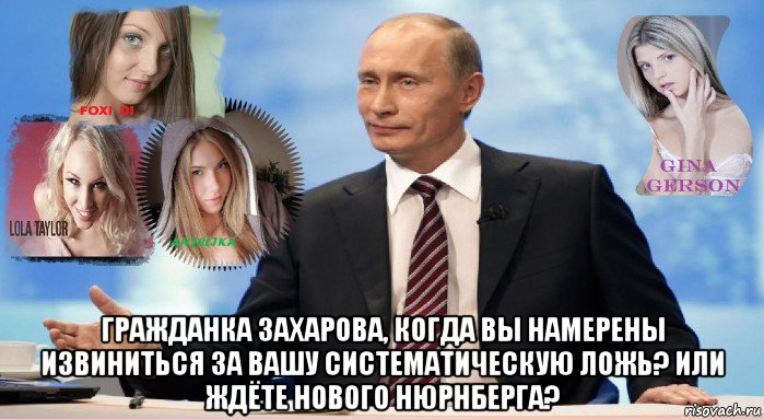  гражданка захарова, когда вы намерены извиниться за вашу систематическую ложь? или ждёте нового нюрнберга?, Мем У НАС ЕСТЬ ЧТО ПРЕДЛОЖИТЬ МИРУ