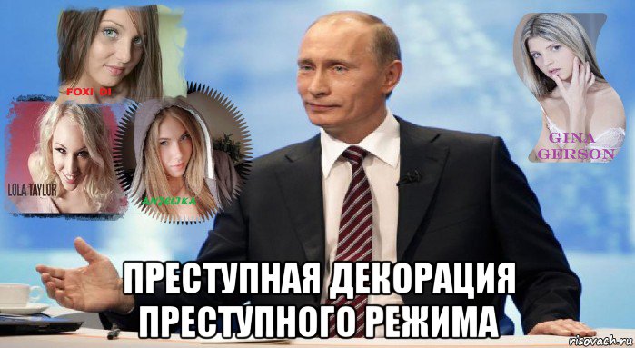  преступная декорация преступного режима, Мем У НАС ЕСТЬ ЧТО ПРЕДЛОЖИТЬ МИРУ