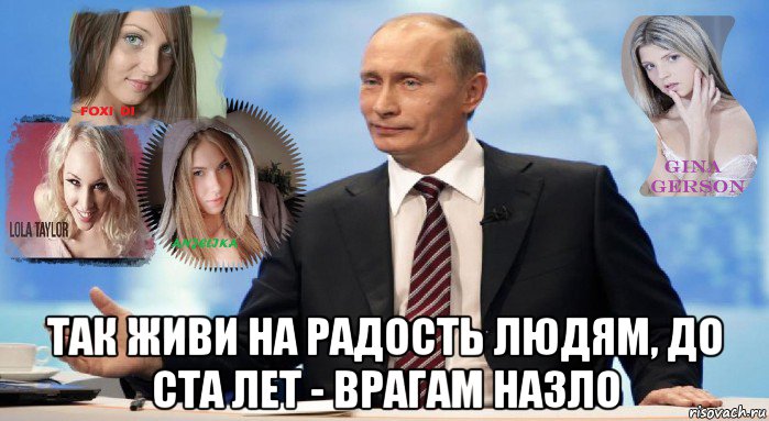  так живи на радость людям, до ста лет - врагам назло