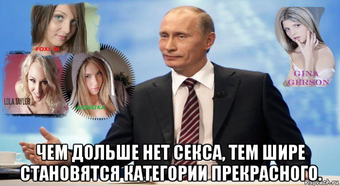  чем дольше нет секса, тем шире становятся категории прекрасного., Мем У НАС ЕСТЬ ЧТО ПРЕДЛОЖИТЬ МИРУ