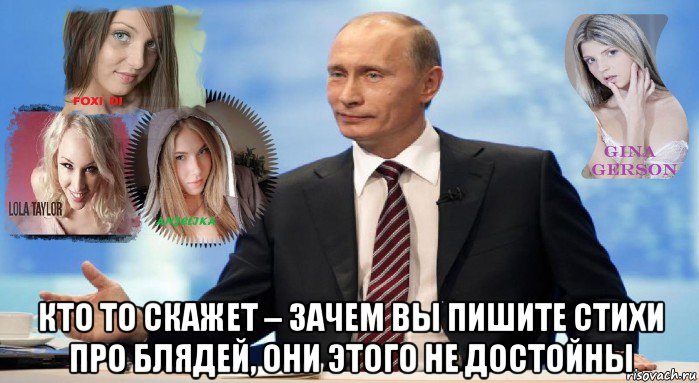  кто то скажет – зачем вы пишите стихи про блядей, они этого не достойны, Мем У НАС ЕСТЬ ЧТО ПРЕДЛОЖИТЬ МИРУ
