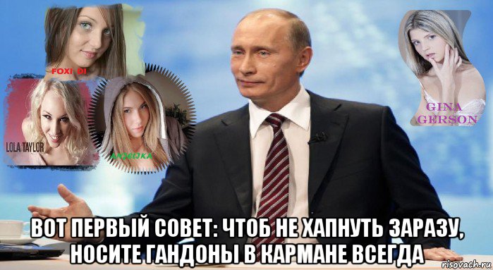  вот первый совет: чтоб не хапнуть заразу, носите гандоны в кармане всегда