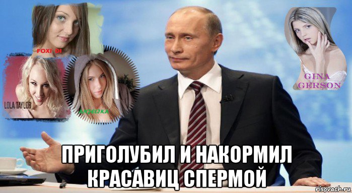  приголубил и накормил красавиц спермой