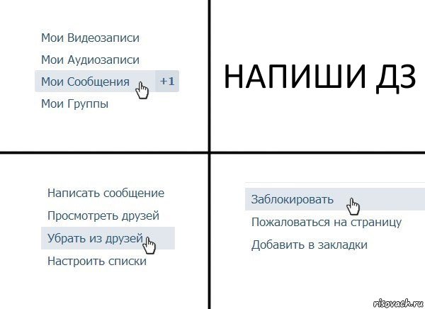 НАПИШИ ДЗ, Комикс  Удалить из друзей