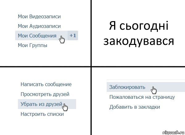 Я сьогодні закодувався, Комикс  Удалить из друзей